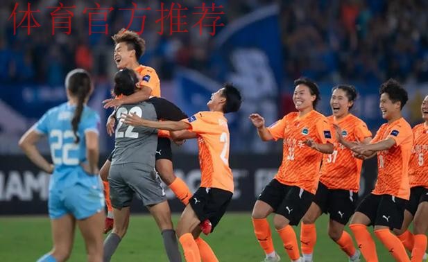 武汉车谷江大女足无缘四强 武汉车谷江大女足无缘四强