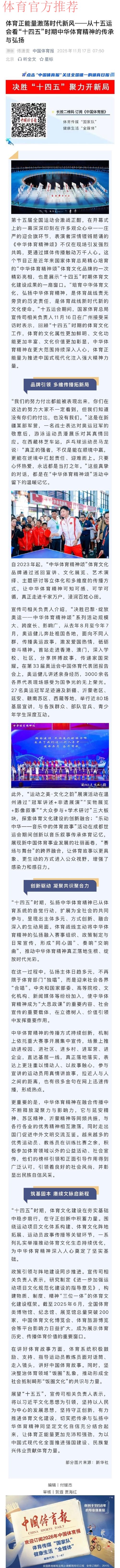 体育正能量激荡时代新风——从十五运会看“十四五”时期中华体育精神的传承 体育正能量激荡时代新风——从十五运会看“十四五”时期中华体育精神的传承